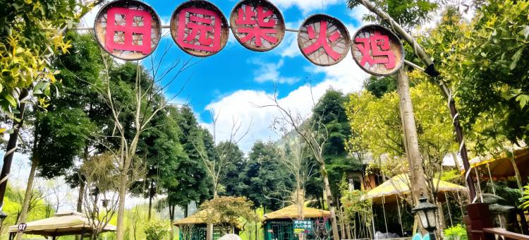 鑫明山庄图片