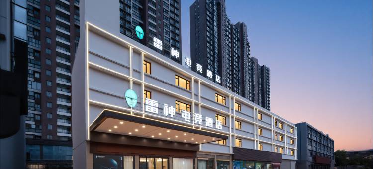 雷神电竞酒店(荆州长江大学店)图片