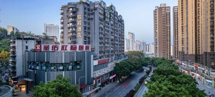 铂程酒店(龙湖时代天街大坪医院店)图片