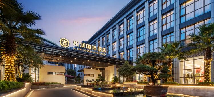 和润国际酒店(贵阳市人民政府贵州省人民医院店)图片