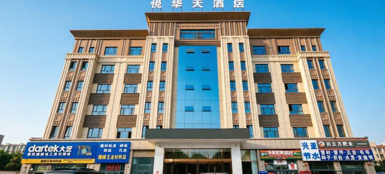 策勒悦华大酒店图片