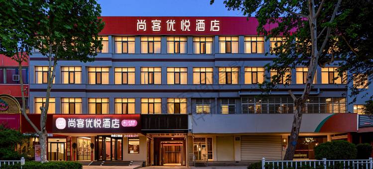 尚客优悦酒店(泰安泰山站店)图片