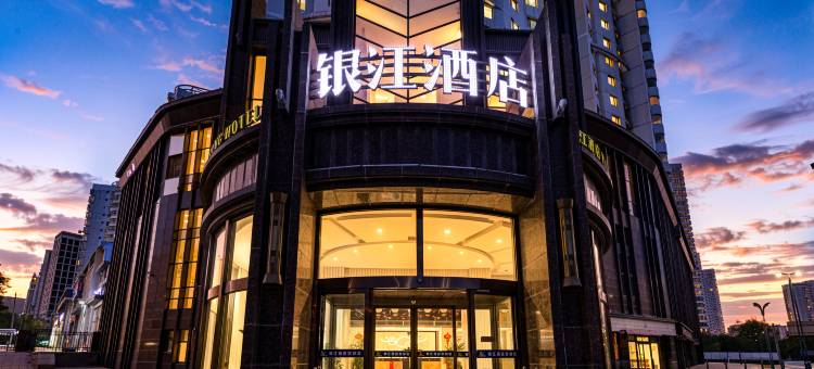 西宁银江酒店(海湖新区万达广场店)图片