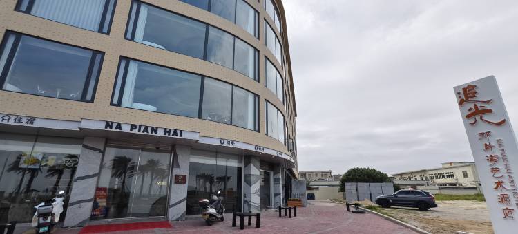 追光·那片海艺术酒店(石狮黄金海岸红塔湾店)图片