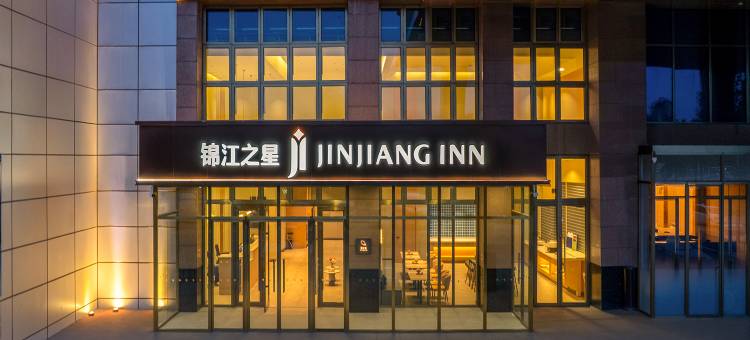 锦江之星酒店(东营广饶汽车站店)图片