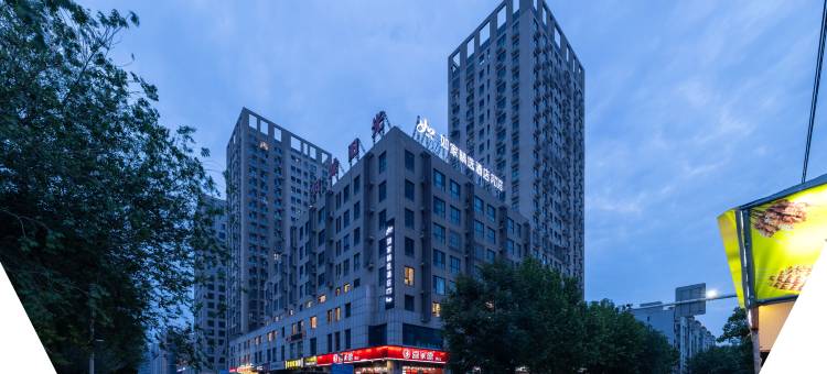如家精选酒店(唐山师范学院会展中心店)图片