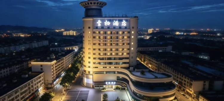 福鼎云栖酒店图片