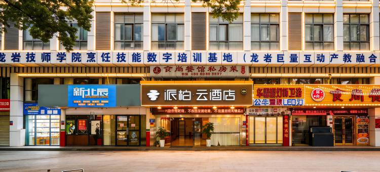如家派柏·云酒店(龙岩大桥龙净工业园店)图片