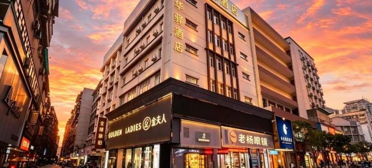 如家华驿酒店(衡阳解放路民俗文化广场店)图片