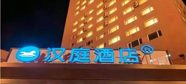 汉庭酒店(长春人民大街吉林大学南岭校区店)图片