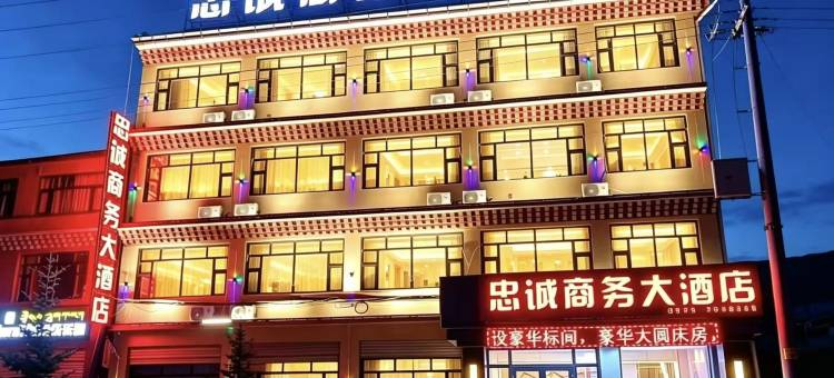 久治忠诚商务大酒店图片