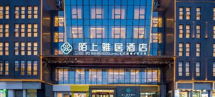 陌上雅居酒店(彝良人民广场店)图片