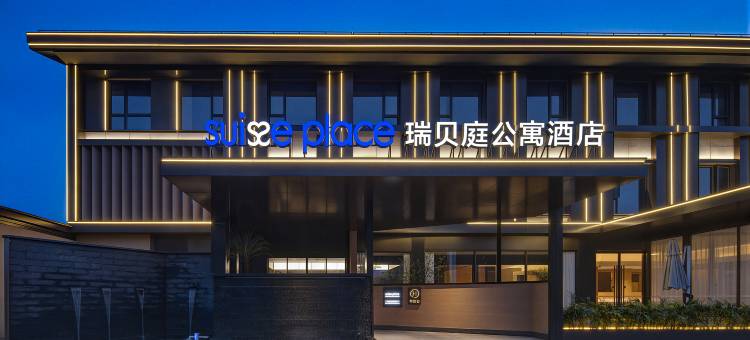 瑞贝庭公寓酒店(开封万岁山武侠城店)图片