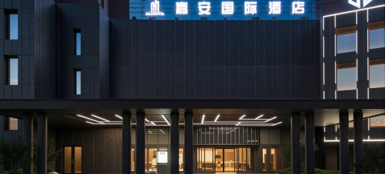 商丘民权嘉安国际酒店图片