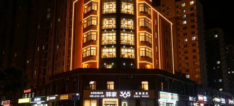 驿家365连锁酒店(衡水衡百怡然城第二中学店)图片