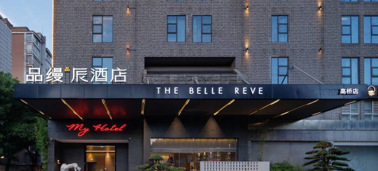 长沙万家丽扬帆夜市品缦辰酒店图片