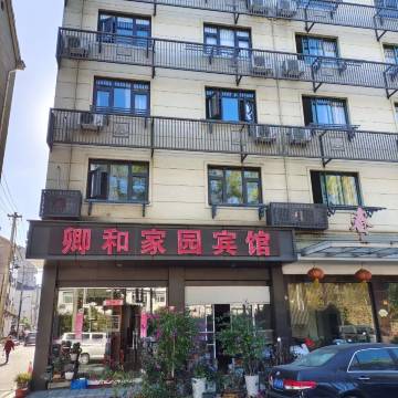 杭州卿和家园酒店