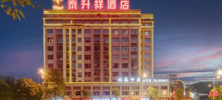 泰升祥酒店(遵义古城汇川区政府店)图片