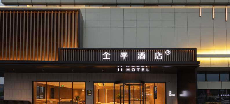 全季酒店(南通先锋新时代广场店)图片