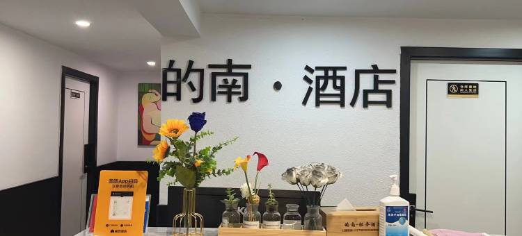 的南·民宿图片