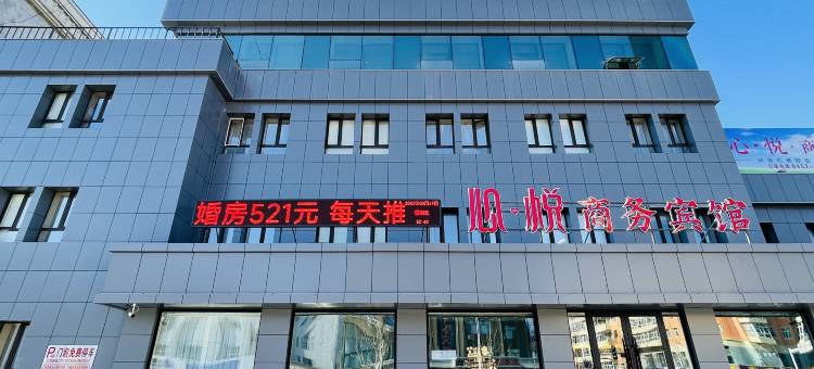 富裕心悦商务宾馆图片