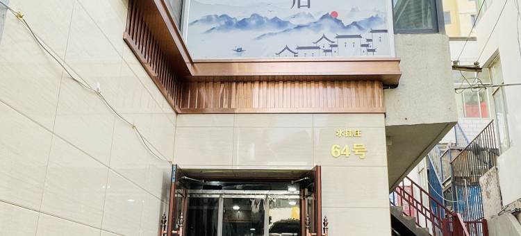 大隐小居民宿图片