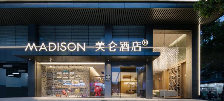 安庆汇峰吾悦广场美仑酒店图片