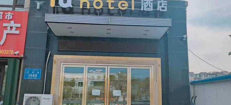 IU酒店(乌鲁木齐国际机场迎宾路店)图片
