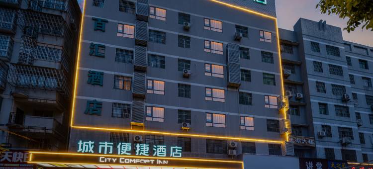 城市便捷酒店(仙桃大道武商MALL店)图片