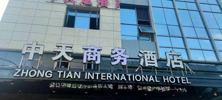 慈利中天酒店图片
