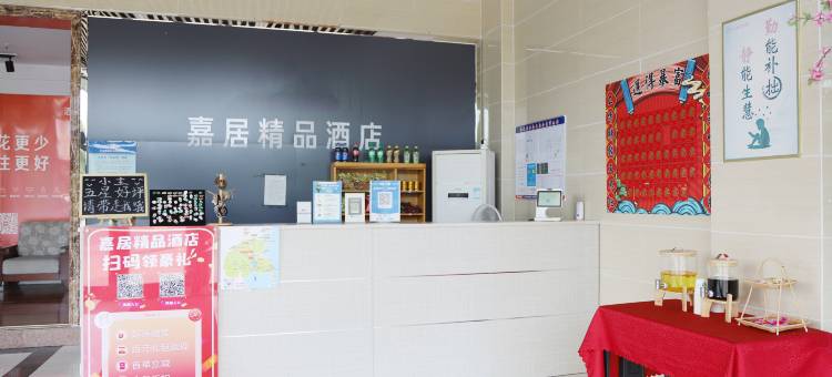 嘉居精品酒店(蓝谷山大附中店)图片