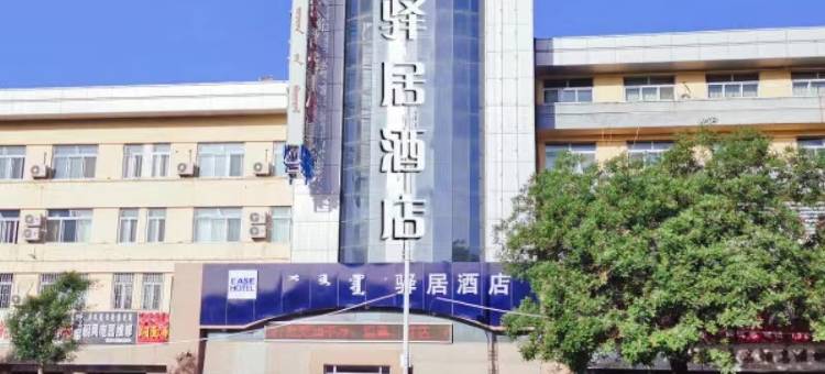 如家驿居酒店(巴彦淖尔临河高铁站店)图片