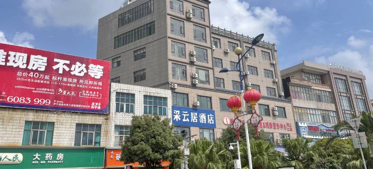 罗平采云居酒店图片