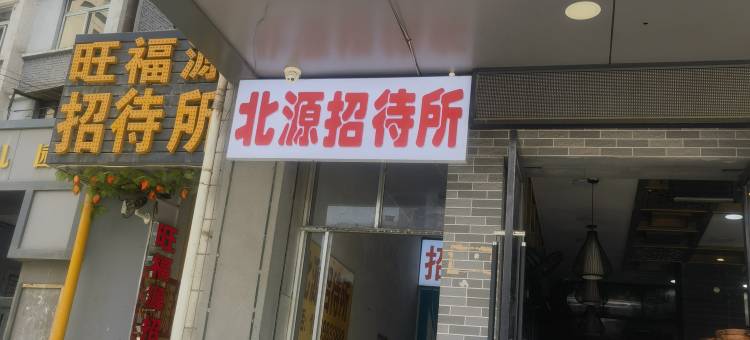北源招待所(兰州大学第二医院店)图片