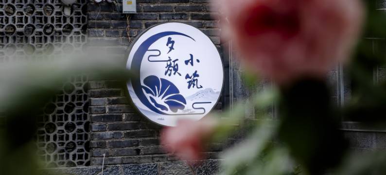 大理夕颜小筑民宿(双廊景区中心店)图片