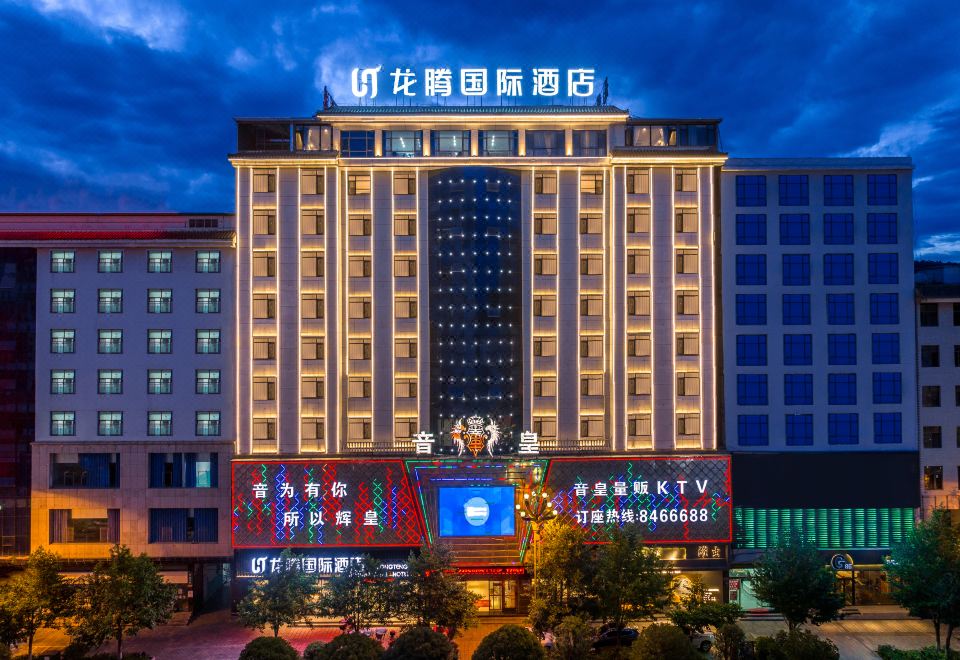 鲁甸龙腾国际酒店（鲁甸汽车客运站太阳湖店）外景图