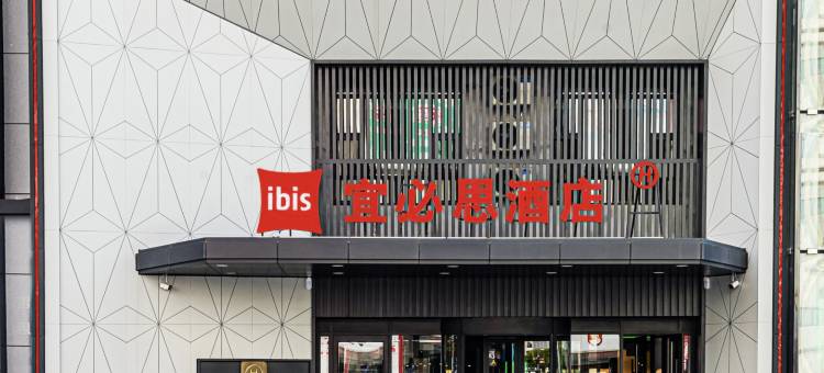 宜必思酒店(白山浑江大街万达广场店)图片