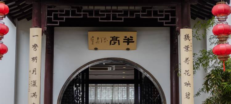 花筑·澜院民宿(苏州同里古镇店)图片