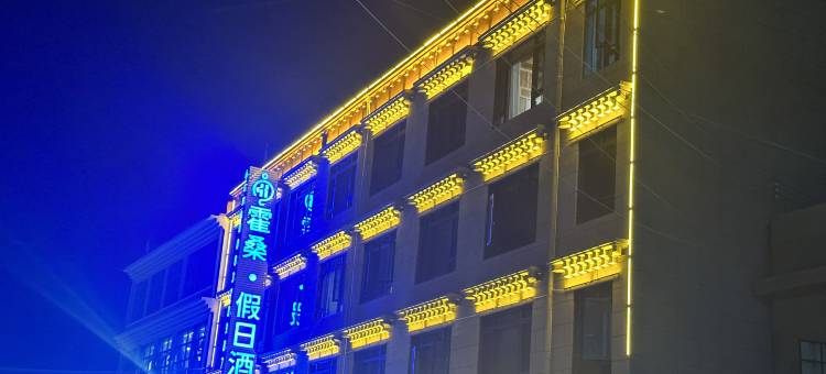 霍桑假日酒店图片