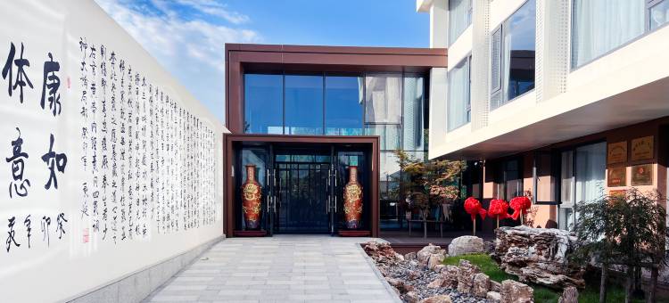 如意山海·康养酒店(北戴河野生动物园店)图片