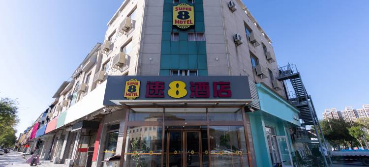速8酒店(香河新开街新时代家具城店)图片