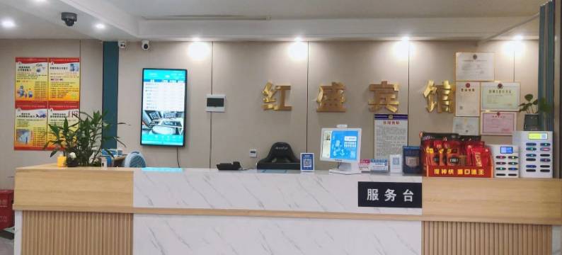红盛宾馆(随州青年路店)图片