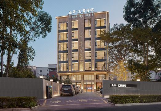 厦门山寻·滙景锦院（区政府滙景广场店）外景图