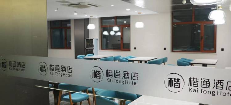 伊通楷通酒店图片