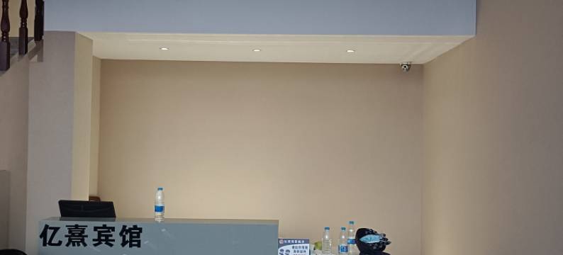 亿熹宾馆图片