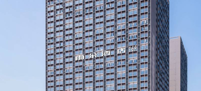 雨朵酒店(顺德欢乐海岸PLUS大良悦然广场店)图片