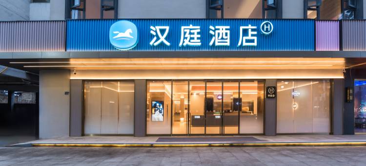 汉庭酒店(南昌县向塘店)图片