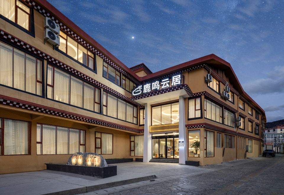 鹿鸣云居花园度假民宿(香格里拉独克宗古城店)外景图