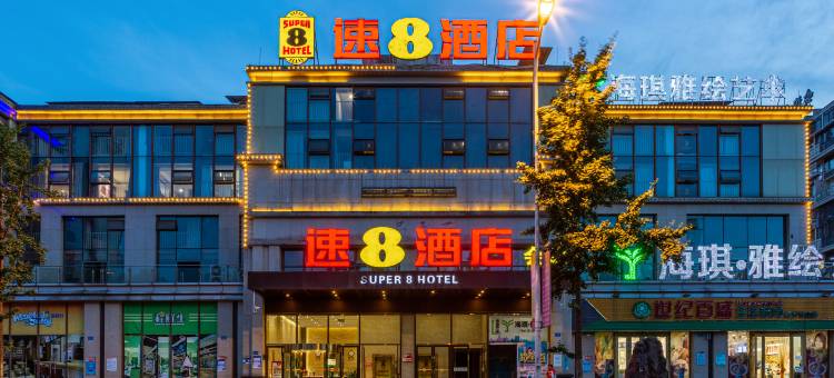 速8酒店(遂宁西山路高铁站店)图片