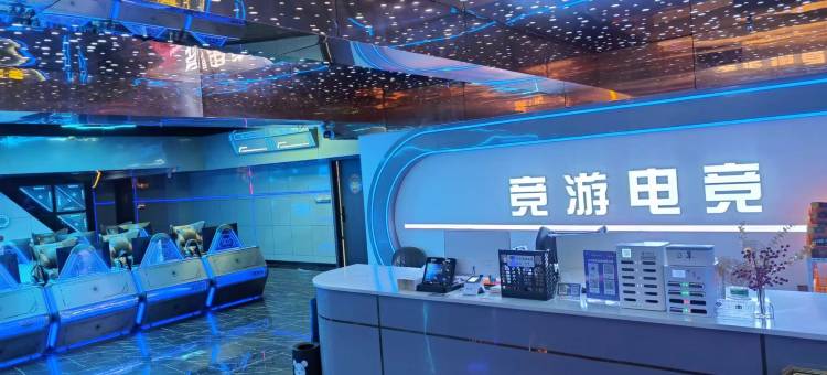 竞游电竞酒店图片